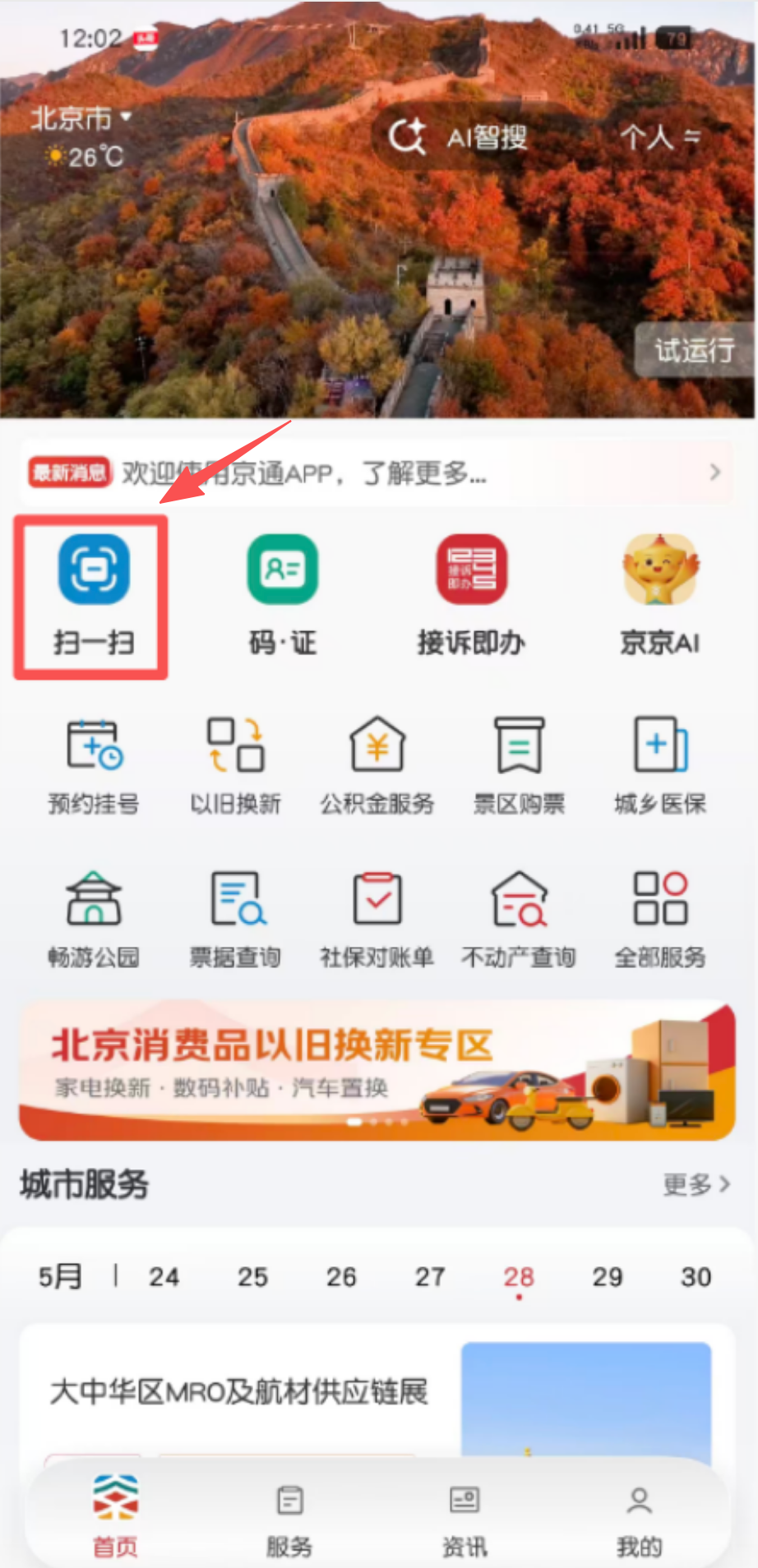 京通APP首页扫一扫
