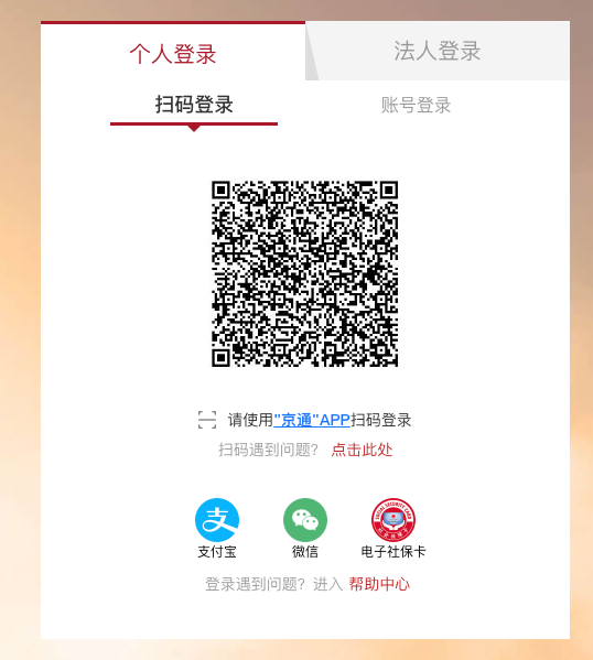 确认登录