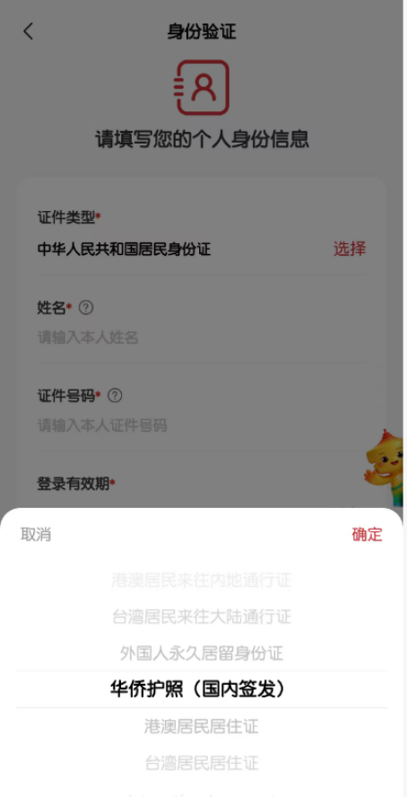 证件类型与人脸核验